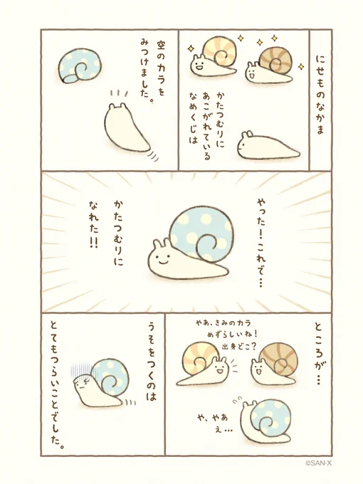 にせものなかま
#すみっコちょこっと漫画

▽このストーリーが読めるのはこちら▽
『すみっコぐらし ここがおちつくんです』
https://t.co/DTptDObutP
他にも魅力的なすみっコストーリーがたくさん収録されています♪ 