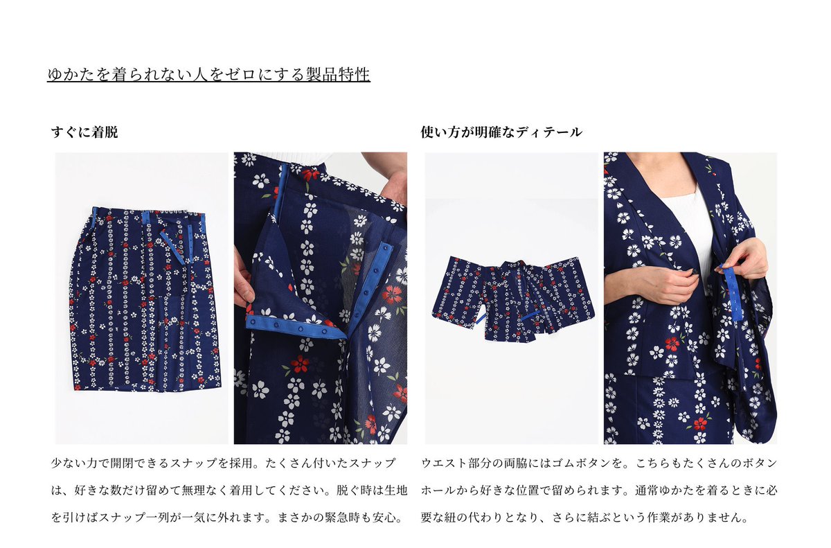 takshi_77's tweet photo. これすごく良いんです。誰もが浴衣を着たい気持ちを叶えるためのやまと様のゆかたゼロという商品ですが、身体が不自由な方が「着る」を諦めない、着た後も着崩れにくいデザインを採用しています。もちろん不自由に関わらず和装の着付けが苦手な方や海外の方にも良さそう。必要な方に届いてほしいです。 https://t.co/rE5WH8tawi