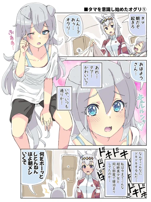タマを意識し始めたオグリ①
#ウマ娘プリティーダービー #タマモクロス 