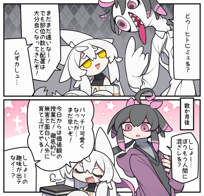 人外を教育するドロドラ 