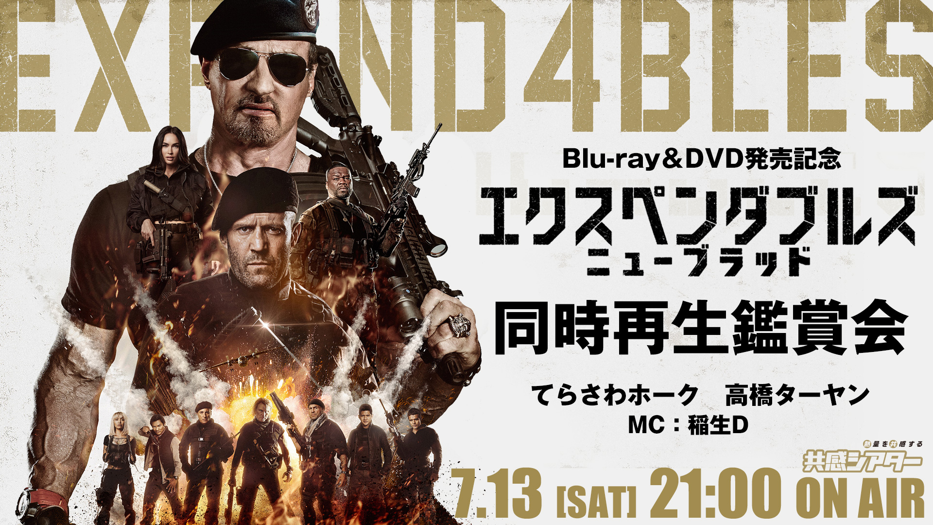 エクスペンダブルズ ニューブラッド』公式 (@expendables_mov) / X