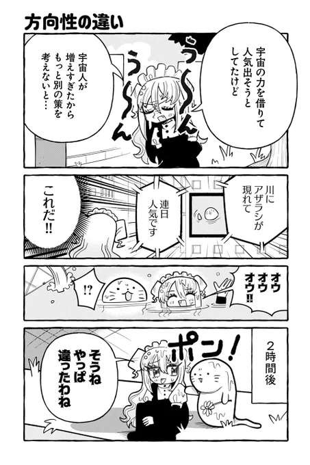 【方向性の違い】銀河セレモニー☆☆☆『ぽよぽよ侵略スターダム!』 https://t.co/OhrGzSvU0x #ツイ4 