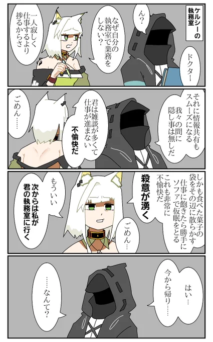 ケルシーの執務室
#アークナイツ 