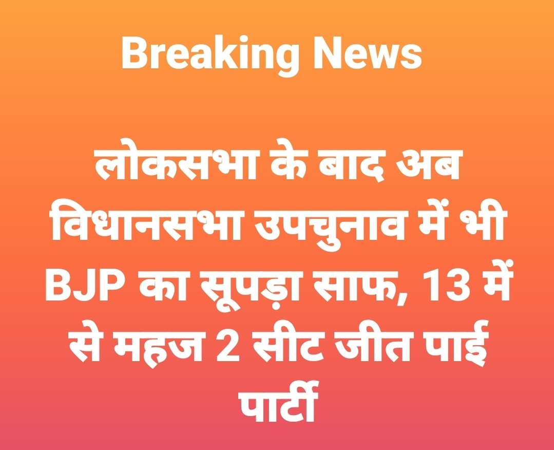 अगर अभी भी बीजेपी को ये न समझ मे आये तो भगवान ही बचाये।
यूपी में 69000 शिक्षकों की भर्ती में समस्त वर्गों के अभ्यर्थियों के साथ घाटाले हुए क्या अभी भी बीजेपी की आँखे नहीं खुल रही है।
<a href="/aajtak/">AajTak</a> 
<a href="/Aamitabh2/">Amitabh Agnihotri</a> 
<a href="/myogiadityanath/">Yogi Adityanath</a> 
<a href="/ABPNews/">ABP News</a> 
<a href="/AnupriyaSPatel/">Anupriya Patel</a> 
<a href="/RahulGandhi/">Rahul Gandhi</a>
