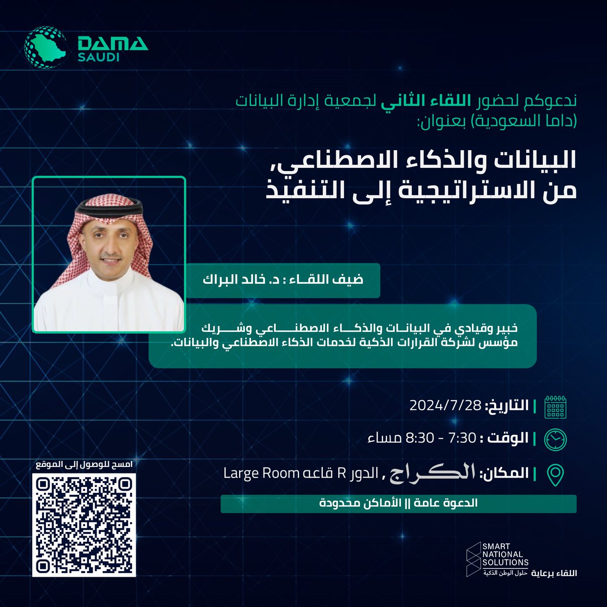 جمعية إدارة البيانات (داما السعودية) | DAMA Saudi tweet media