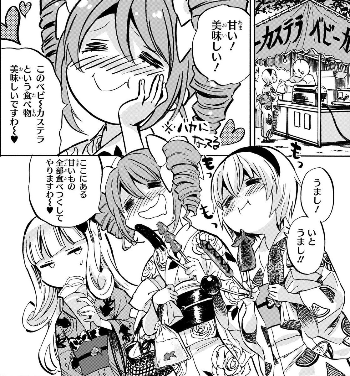 いとうまし 