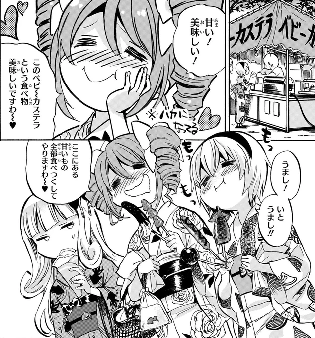 いとうまし 