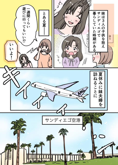 子育てに奮闘するママがサンディエゴで見つけたものとは?! 1/3
#漫画が読めるハッシュタグ 
#エッセイ漫画 