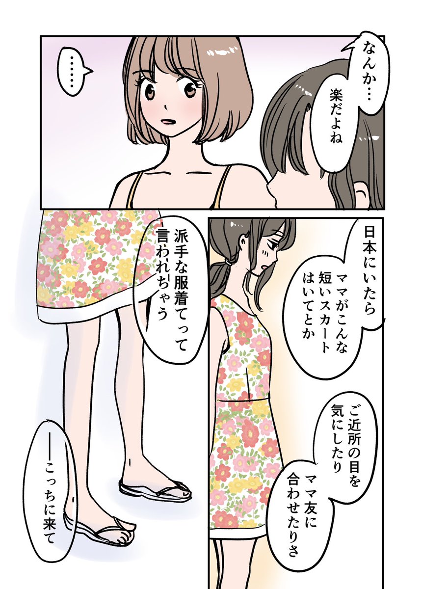 子育てに奮闘するママがサンディエゴで見つけたものとは?! 3/3
#漫画が読めるハッシュタグ 
#エッセイ漫画 