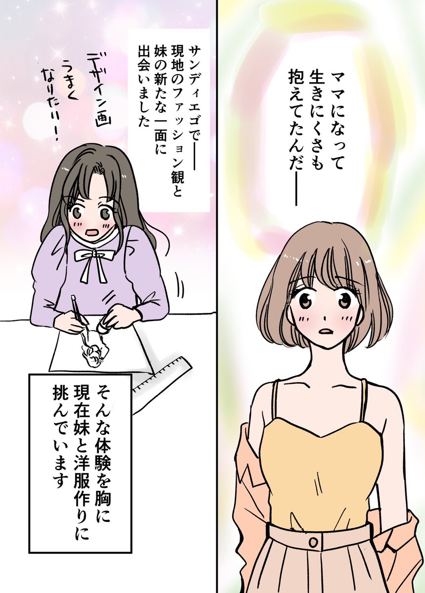 子育てに奮闘するママがサンディエゴで見つけたものとは?! 3/3
#漫画が読めるハッシュタグ 
#エッセイ漫画 