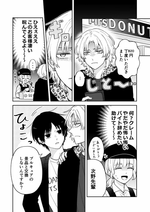 ガラの悪そうなお客様が連れの男に可愛くされた件(1/2)

#漫画が読めるハッシュタグ #創作BL 