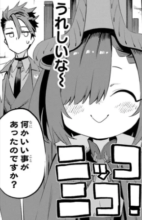 うれしくて魔王の尊厳がどこかに行ってる魔王さま 