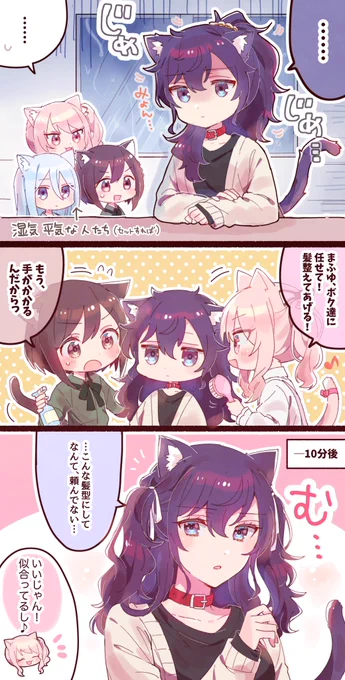 猫ニーゴ(梅雨)☔️ 