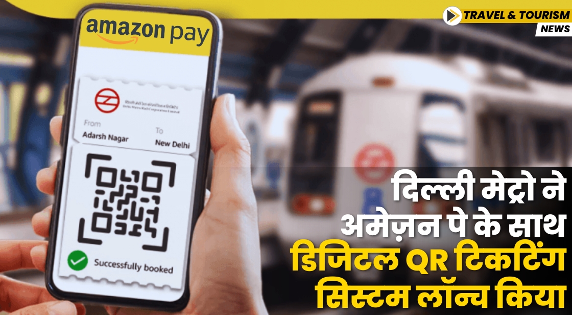 Thinkwithniche's tweet image. दिल्ली मेट्रो ने अमेज़न पे के साथ डिजिटल QR टिकटिंग सिस्टम लॉन्च किया

Read the Complete News:
thinkwithniche.in/blogs/news/del… 

#Travel #AmazonPay #DigitalQR #delhimetro @Thinkwithniche