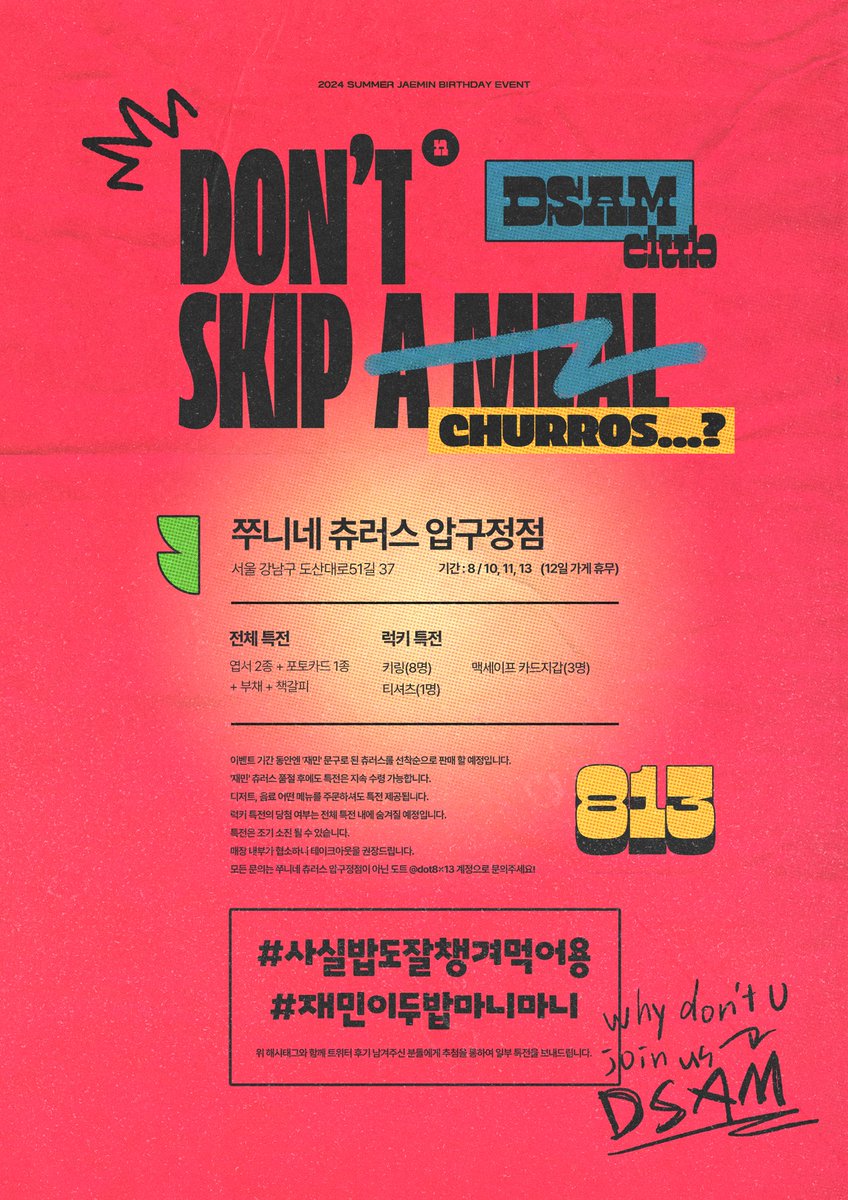 𝖣𝖮𝖭'𝖳 𝖲𝖪𝖨𝖯 A̶ ̶M̶E̶A̶L̶ 𝗖𝗛𝗨𝗥𝗥𝗢𝗦...?
𝟸𝟶𝟸𝟺 sᴜᴍᴍᴇʀ ᴊᴀᴇᴍɪɴ ʙɪʀᴛʜᴅᴀʏ ᴇᴠᴇɴᴛ

🥨 08/10, 11, 13 (12일 가게 휴무)
🥨 쭈니네 츄러스 압구정점

#사실밥도잘챙겨먹어용 #재민이두밥마니마니