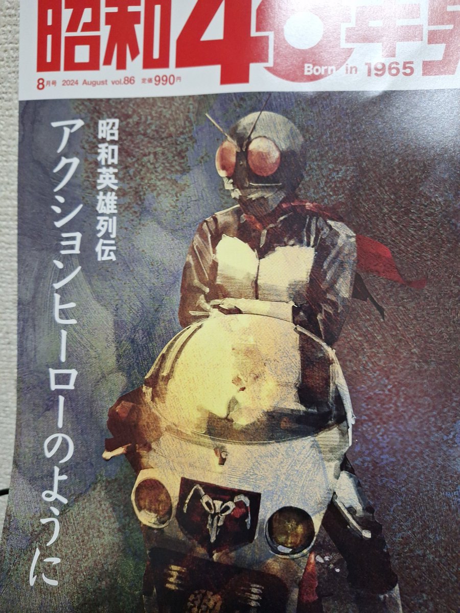 昭和40年男 買ってきました。これは買わなきゃ！