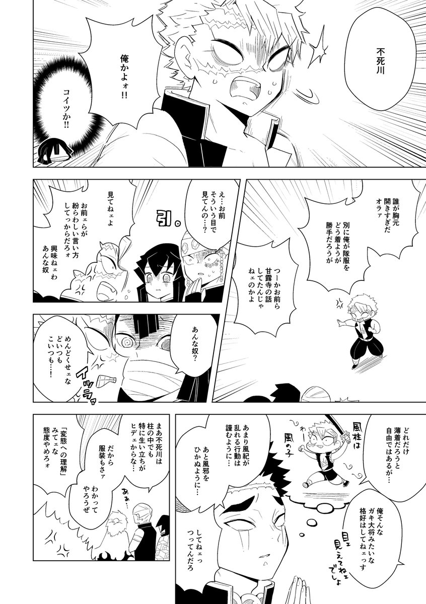 再掲・柱ギャグ
隊服編 