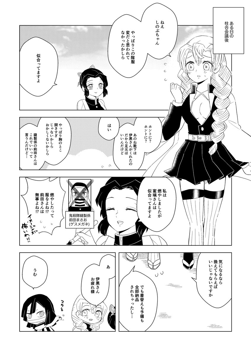 再掲・柱ギャグ
隊服編 