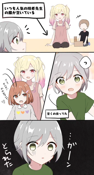 咲希先生の膝に座りたくてがんばる志歩ください 