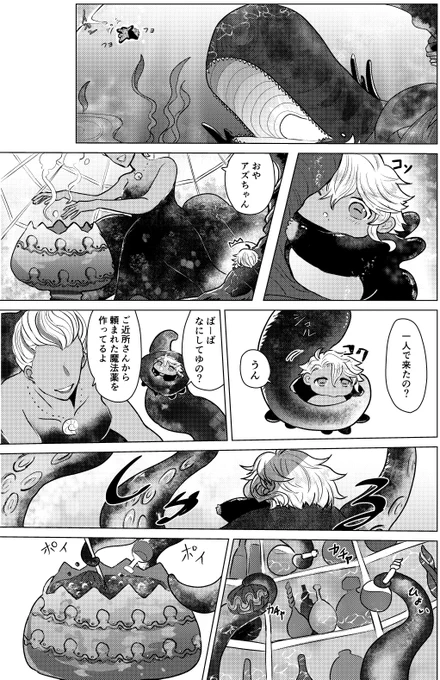 イドアズlog8(web再録) | えのもと #pixiv https://t.co/Dlv7xEfznA 
2022年発行「once upon a time」を支部にあげました!冒頭6ページを掲載いたします。 