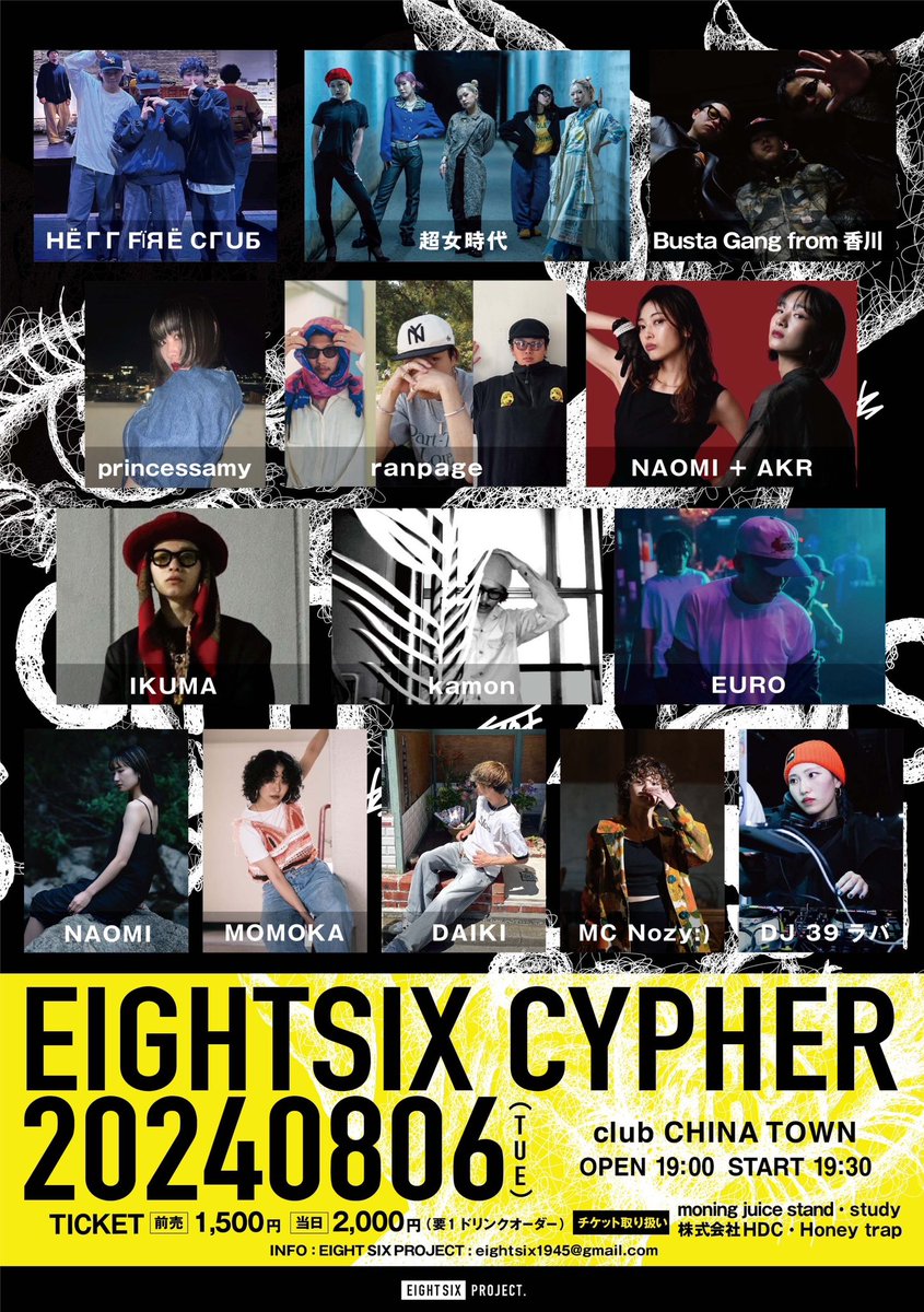 今年はダンスを通して新たな平和を考えるキッカケづくりをするために「EIGHTSIX CYPHER」を開催させていただきます！
地元広島や県外で活躍するDANCER、DJを中心にダンスで平和への思いを発信していきます！是非参加いただき平和への思いを一緒に表現しましょう！