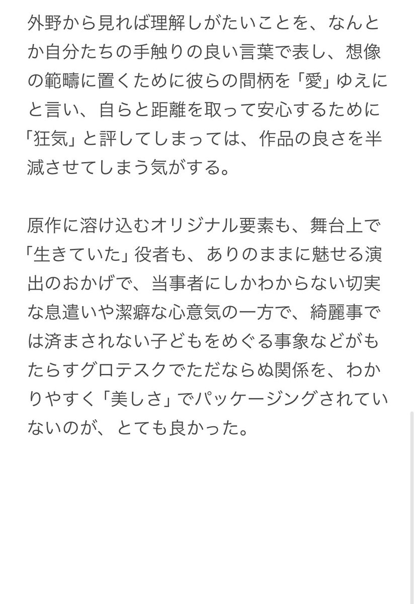 17_pear's tweet photo. 昨今の原作モノを実写化する際のあれこれを見ていて、その難しさやどれだけの覚悟とリスペクトと丁寧な仕事が必要かということについて改めて突きつけられていたので、どんな舞台になるのか？と期待と同時にドキドキしてましたが #春鶯囀 がその一つの成功に見えたので、長々と感想を書いてみました。 https://t.co/T2MUExUP3v