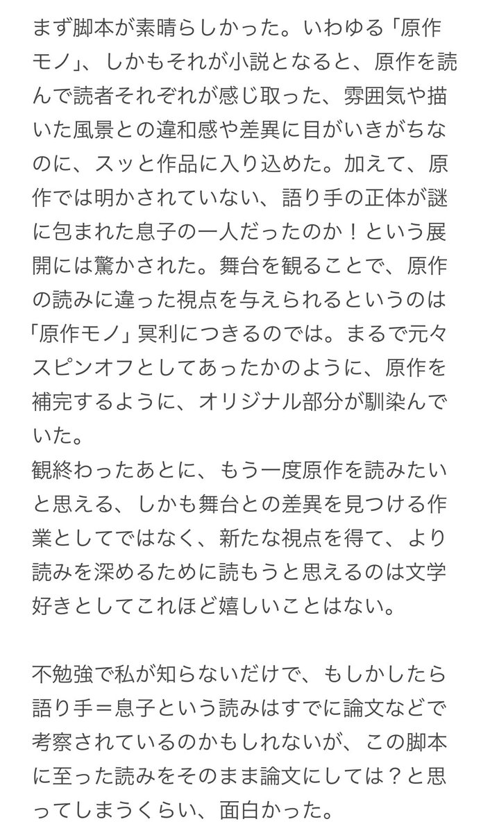 17_pear's tweet photo. 昨今の原作モノを実写化する際のあれこれを見ていて、その難しさやどれだけの覚悟とリスペクトと丁寧な仕事が必要かということについて改めて突きつけられていたので、どんな舞台になるのか？と期待と同時にドキドキしてましたが #春鶯囀 がその一つの成功に見えたので、長々と感想を書いてみました。 https://t.co/T2MUExUP3v