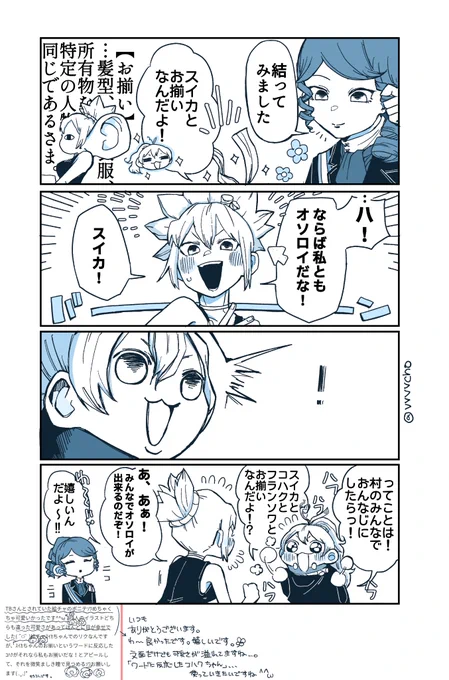 [マロリク]
みんなでおそろい 