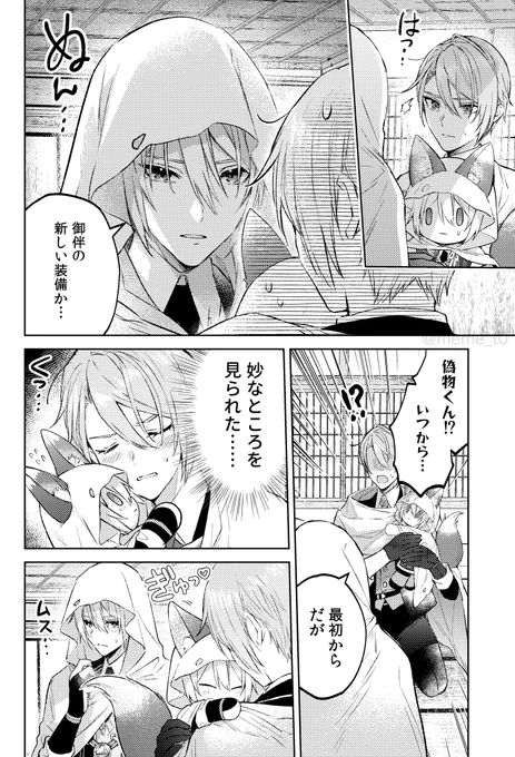 きつね装備を愛でる長義(くにちょぎ)(2/2) 