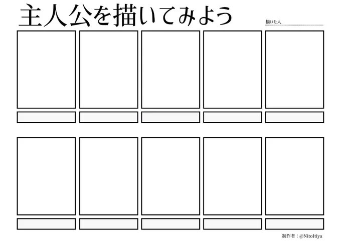 #主人公を描いてみよう
様々な作品の主人公キャラだけを描きたい方向けののテンプレートになります!良ければご自由にご活用ください!
#創作テンプレート #倉庫のテンプレート 