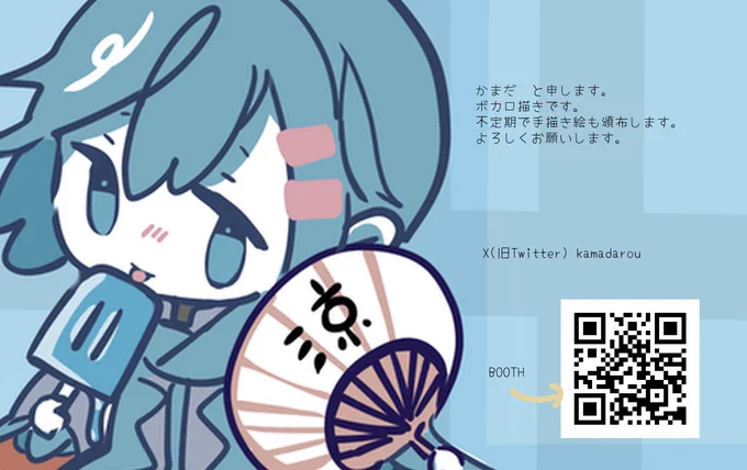 ボーマス名刺入稿ッッッッしました
雰囲気変えてみました
ワァイ 
