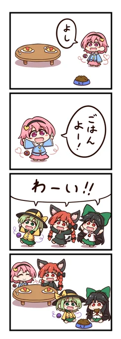 4コマ「食卓」 
