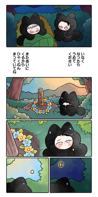 チミケモ😴夢十夜第一夜
※死表現あり 