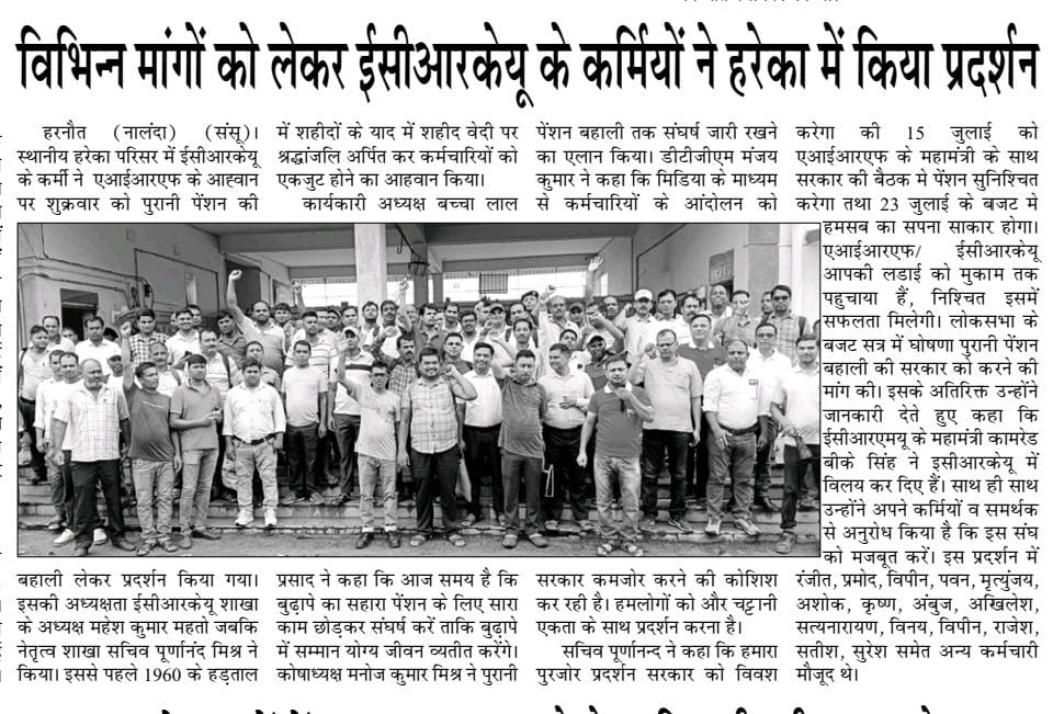 EcrkuCrwHRT's tweet photo. 12 जुलाई के #AIRF के आह्वान पर @EcrkuCrwHRT के चेतावनी दिवस की  मीडिया रिपोर्टिंग।
#NPS_GO_BACK 
#WeWantOPS 
@ShivaGopalMish1
@PMOIndia @FinMinIndia
@RailMinIndia @ECRKU_Official 
@PurnanandMish18  @manojcrw https://t.co/cuAsoNl9dL