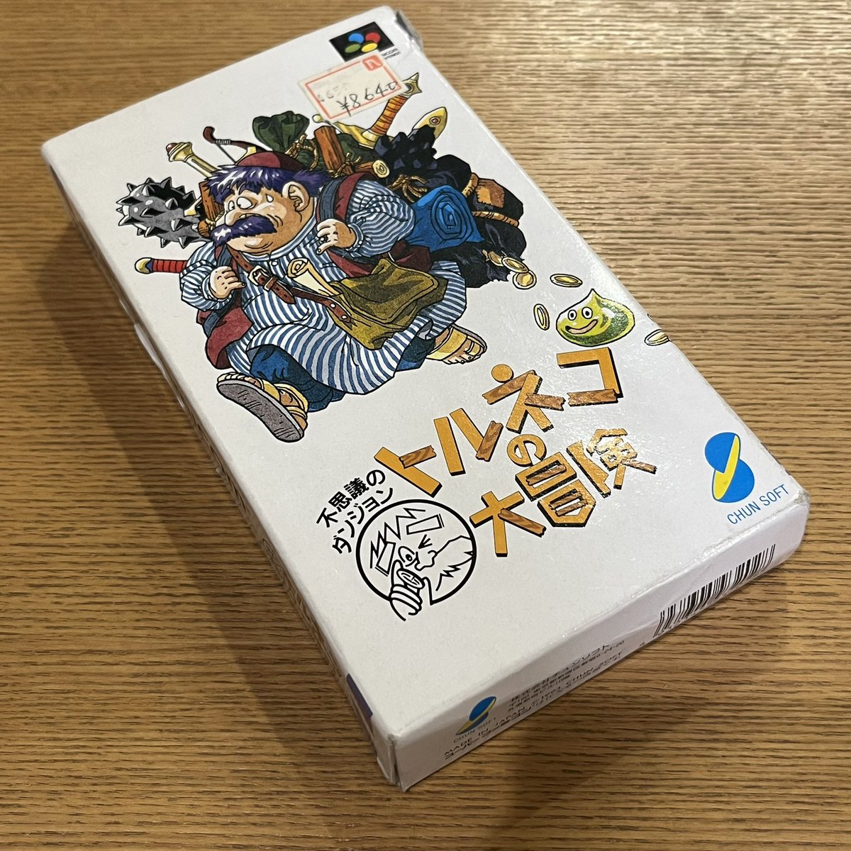 トルネコの大冒険
不思議のダンジョンシリーズで当時、夜中まで熱中してハマりました！

店を少しづつ大きくしていく感じが好きでシンプルながらも奥が深いゲームです🤗

今日は土曜日なので子どもの気分でハマりたいと思います。

#レトロゲーム
#トルネコ
#不思議のダンジョン