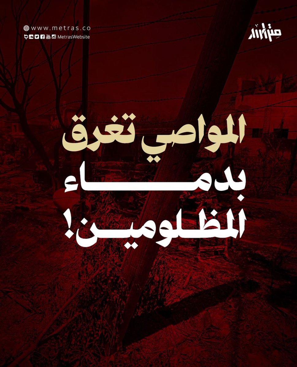 المواصي تغرق بدماء المظلومين!