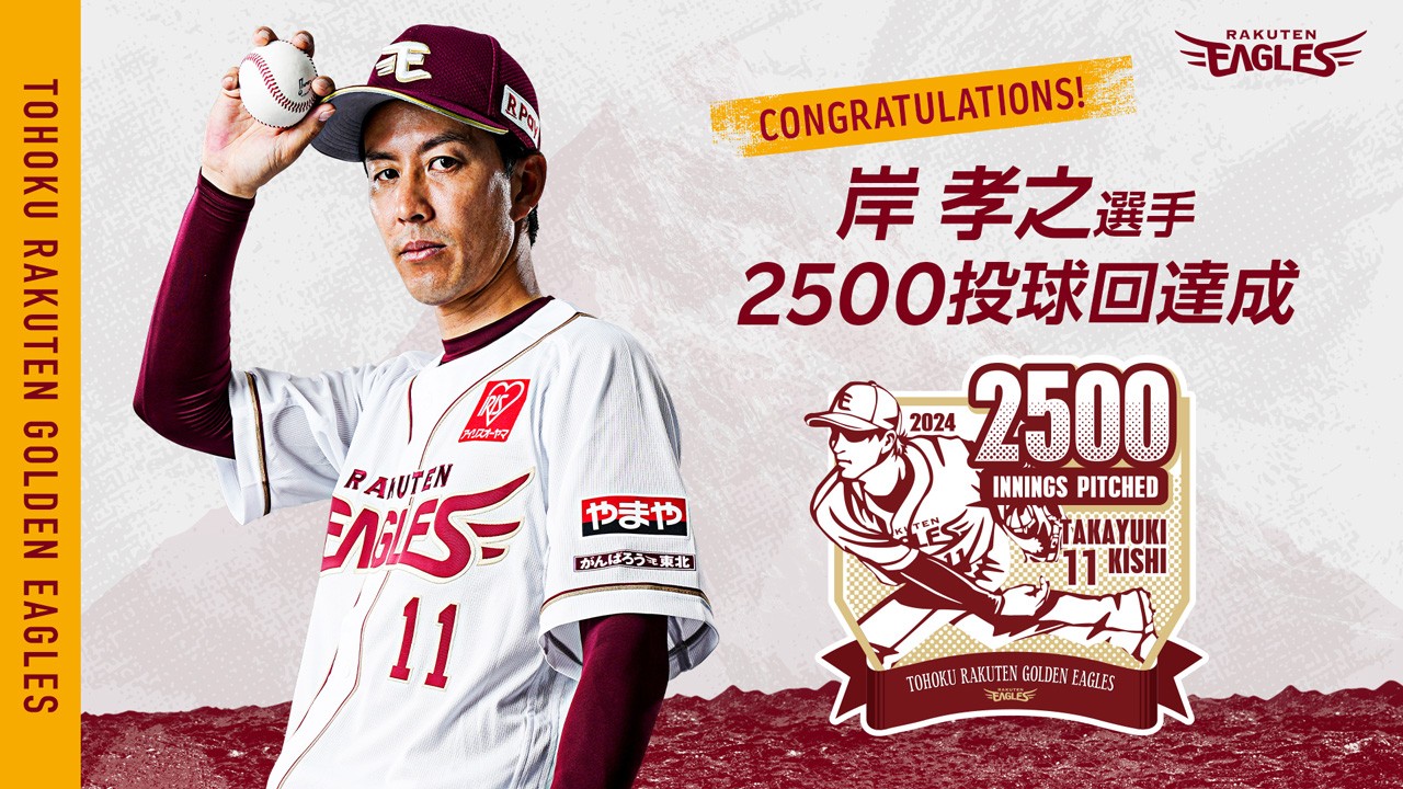 楽天イーグルス イーグルスベア #11 岸孝之 ファンクラブフェスタ ファンクラブフェスタ｜CLUB EAGLES｜東北楽天ゴールデンイーグルス