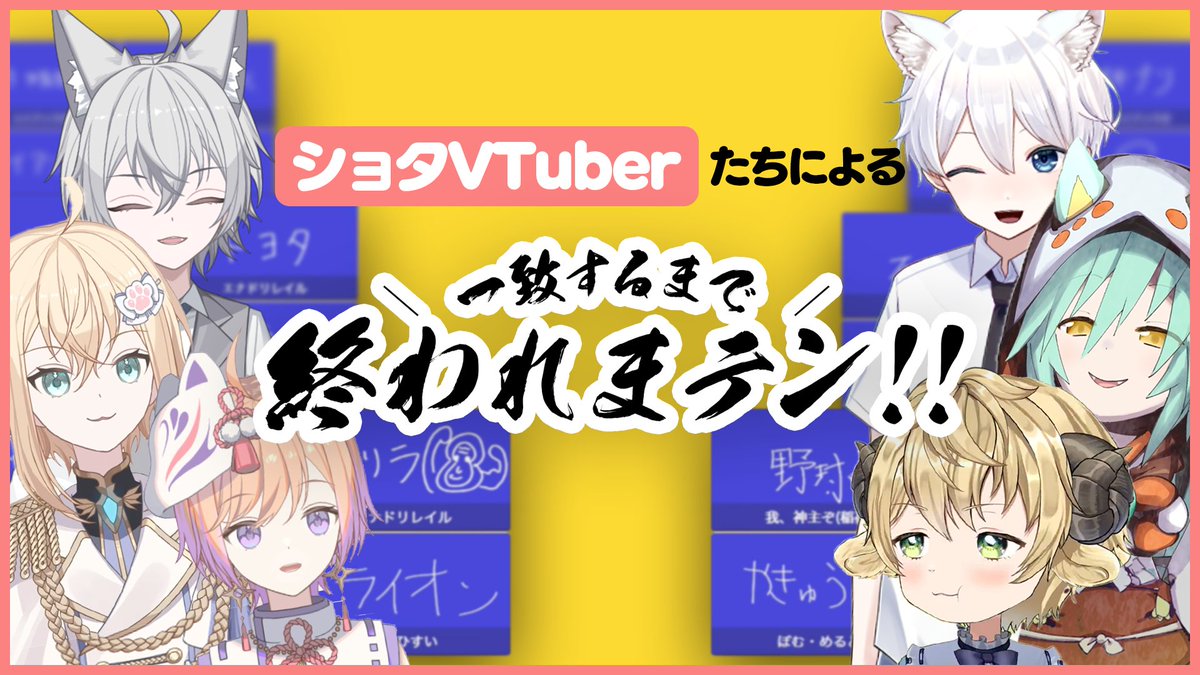starrycherry_v's tweet photo. ＼コラボ動画公開告知／

明日7/14(日)19時から、ショタVコラボ動画をプレミア公開！

「一致するまで終われまテン！」で絶叫！？
珍回答も続出！

ぜひプレミア公開で御覧ください！

プレミア公開はこちら👇
https://t.co/kkOXFKwY5v

参加者のみなさんはリプライ👉 https://t.co/xLHKBzty2i
