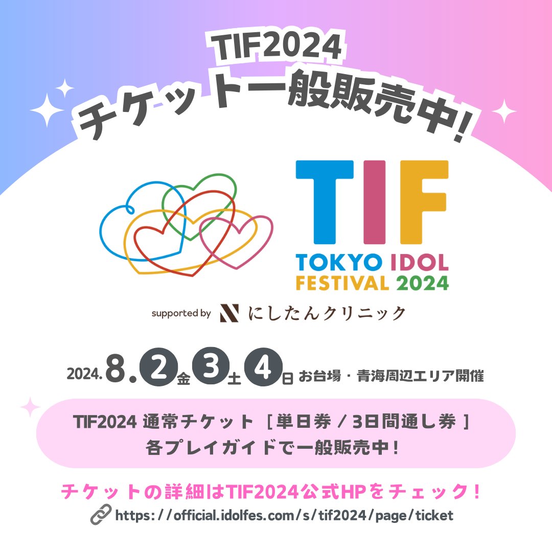 TIP&TIF 公式 on X:  