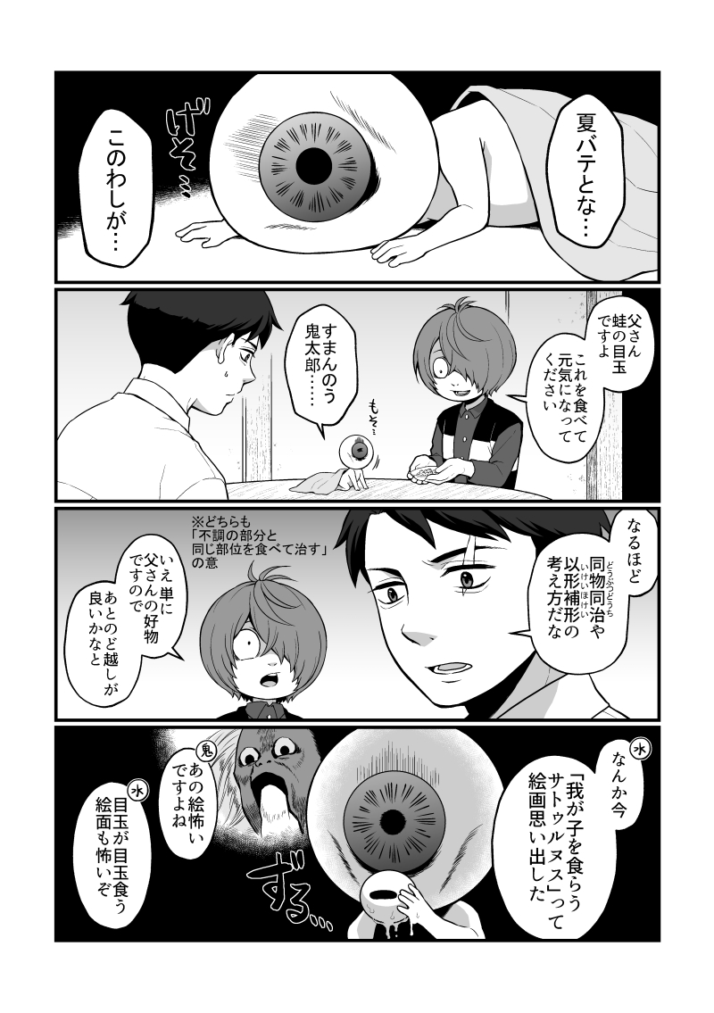 ゲ謎 夏バテ父さん 
