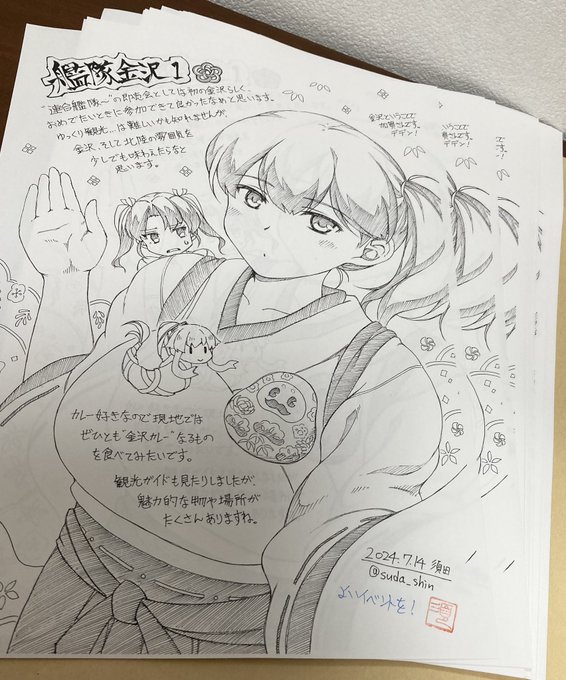 デザートタイムを終えて刷ってきたペーパーに一言、ほんとに一言だけ添えてました。これで明日の艦隊金沢の準備は終わりです。直前までバタバタしてましたがなんとかなりました。明日は勤労者プラザで会いましょう! 