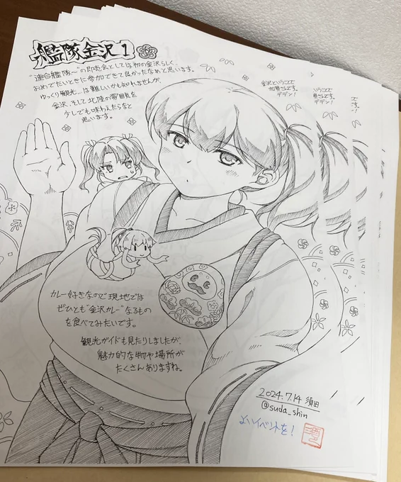 デザートタイムを終えて刷ってきたペーパーに一言、ほんとに一言だけ添えてました。これで明日の艦隊金沢の準備は終わりです。直前までバタバタしてましたがなんとかなりました。明日は勤労者プラザで会いましょう!
