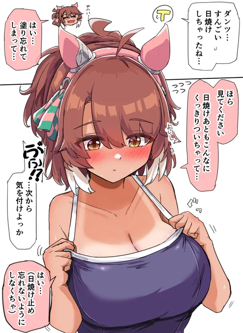 日焼けダンツ