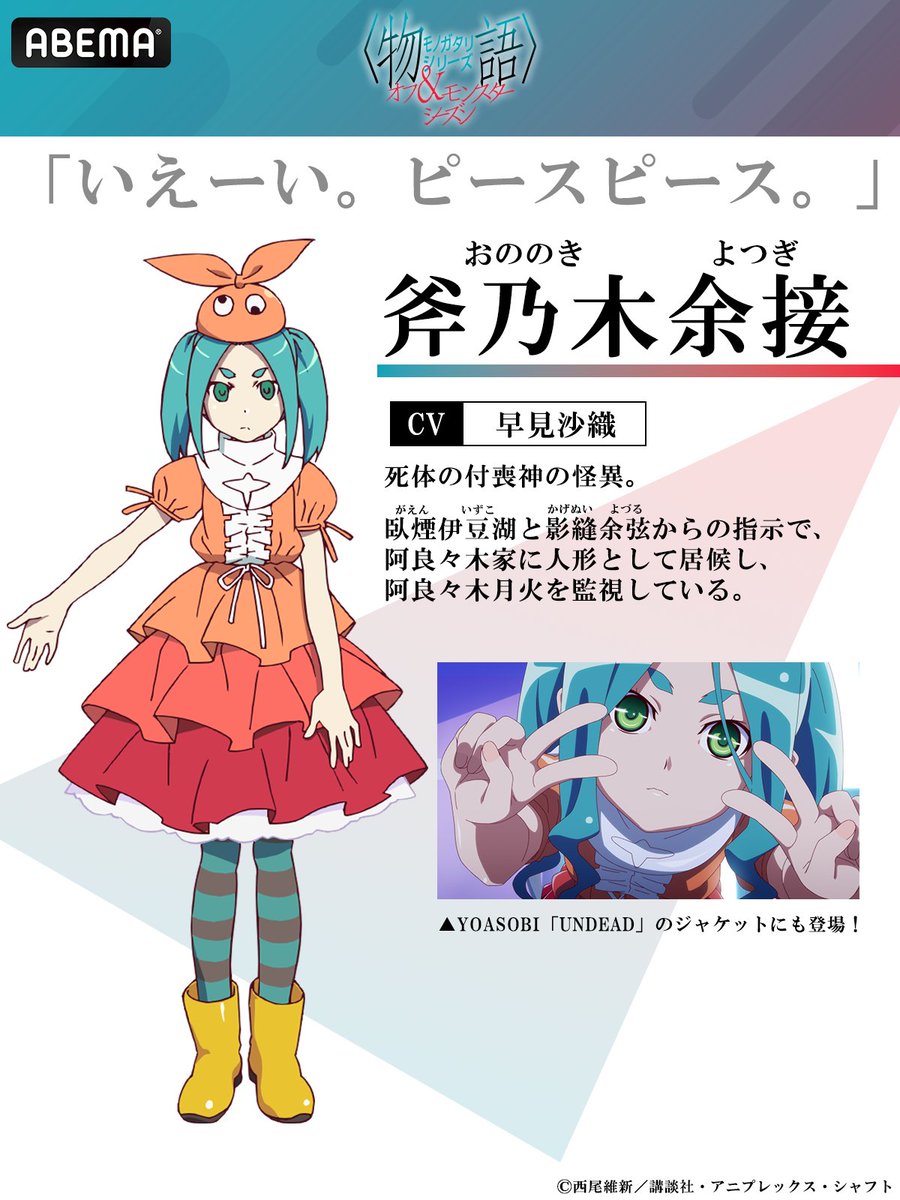 ━━━━━━━━ ・・・ #物語シリーズ ✌キャラ紹介