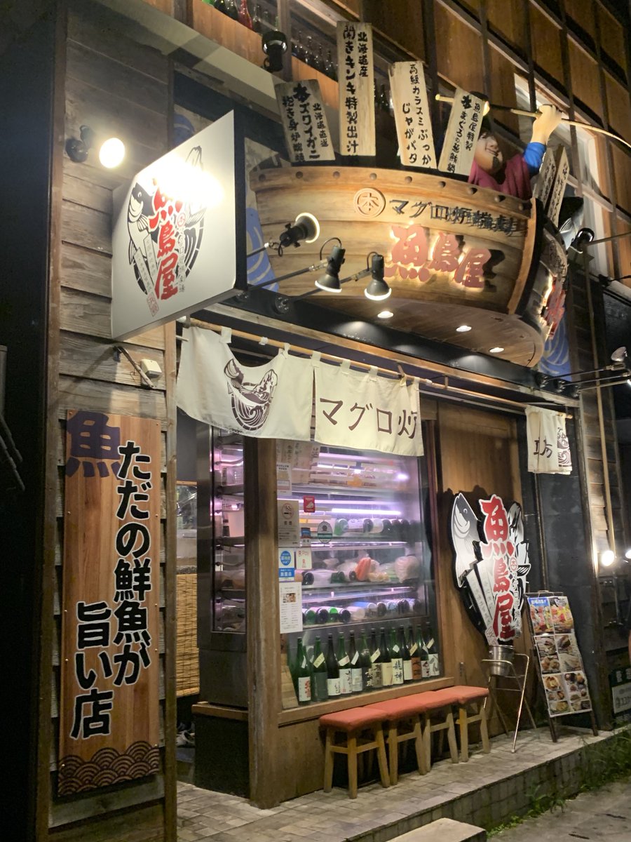 _ken_ji_ro_'s tweet photo. いおんちゃんセレクトの居酒屋さんの中から「本マグロ炉端劇場 魚島屋」へ！！
沖縄は近海でマグロが獲れるから冷凍じゃなくて生の本マグロが食べれるのよ〜(*^◯^*)🤍
地元凱旋を果たしたいおんちゃんがかわいいすぎるから今夜はちょっと贅沢しちゃいましょうね〜🤍 https://t.co/zXvPZUVLrV