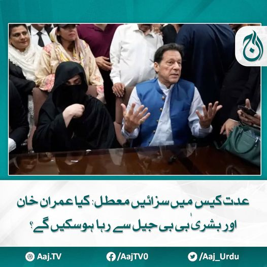 Aaj_Urdu's tweet photo. کیا عمران خان کو مزید حراست میں رکھا جاسکتا ہے؟
مزید پڑھیے https://t.co/00zVY9A9Kv
#AajNews #BreakingNews #Imrankhan #BushraBibi #Nikkahcase https://t.co/aV103VgLQd