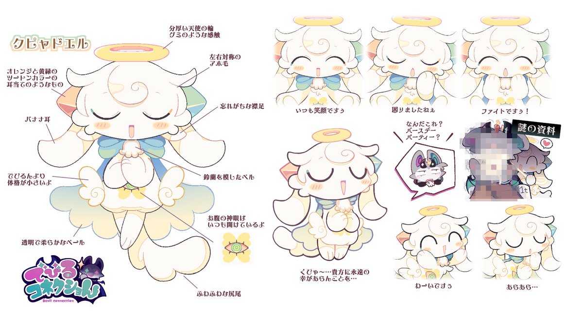 続いて愛の天使クピャドエルの資料を公開します😇🍀 おやおや…？謎の