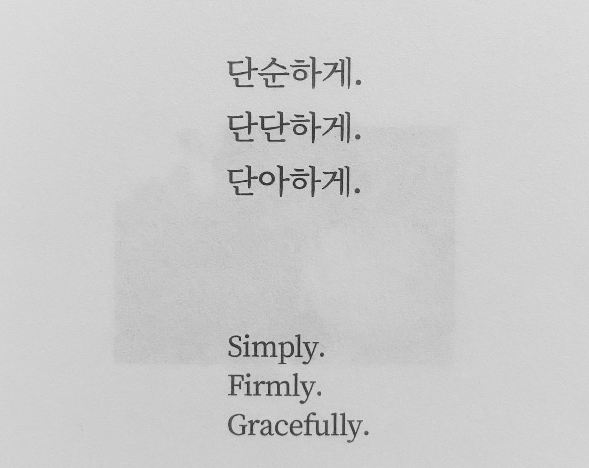 좋아하는 말🔖

단순하게.
단단하게.
단아하게.

<걷는 독서, 박노해>