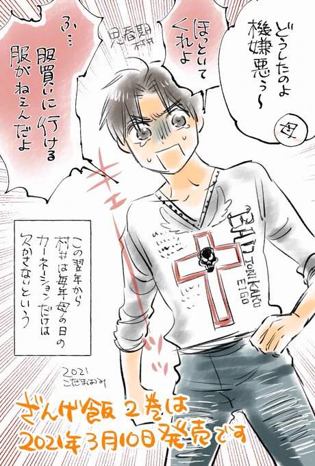 26話、27話、ざんげ飯もご感想ありがとうございます!!その翼は多分現実レベルのかっこよさの世界観なので比べてはならんのですよ…!なんだか思い出してしまって情報量の多い村井を引っ張ってきました… 
