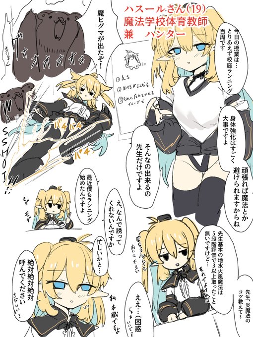 性欲だけで一秒で作ったキャラのハスールさん の 私生活 